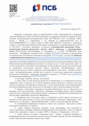 Гарантия 11