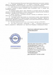 Гарантия 12